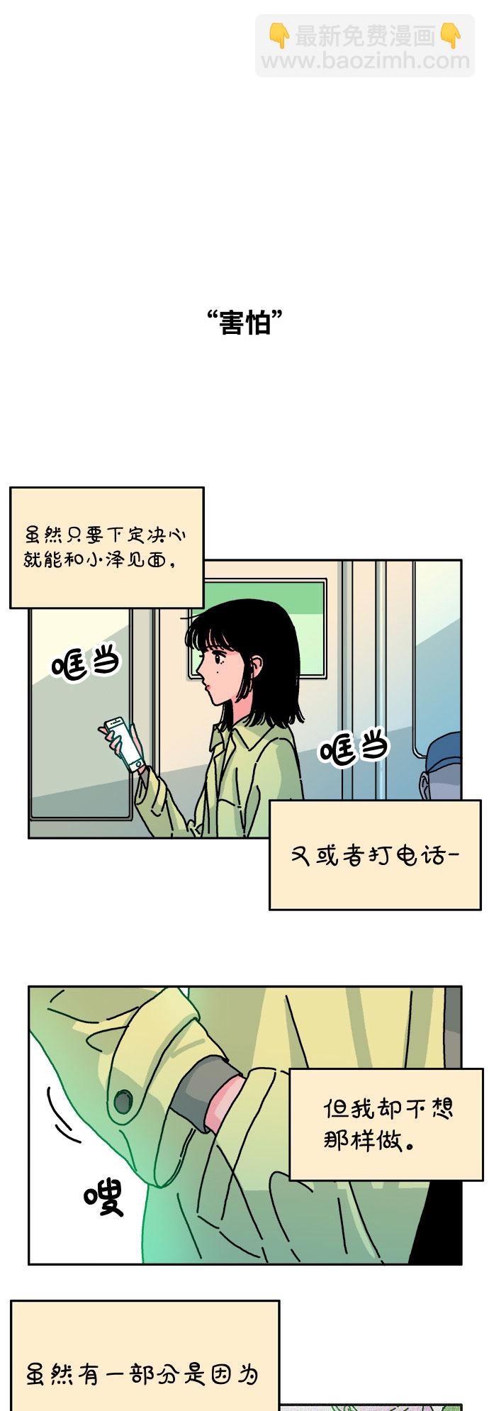 隔壁的青梅竹馬 - 第63話 - 6