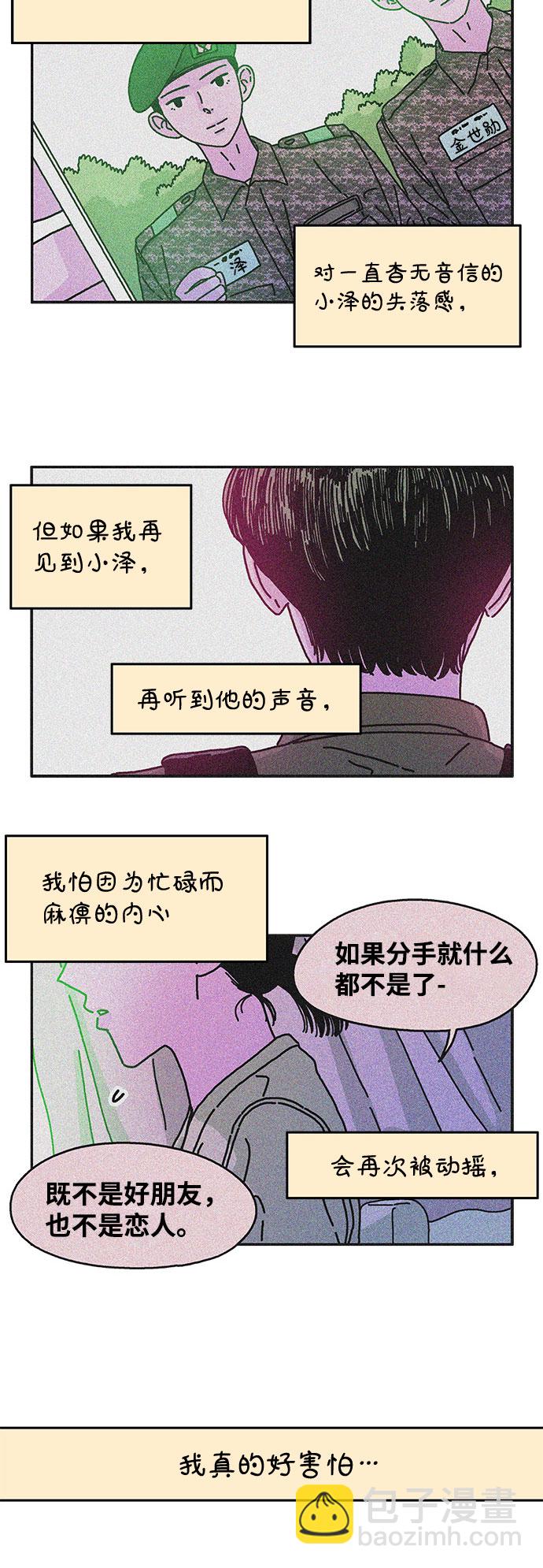 隔壁的青梅竹馬 - 第63話 - 1