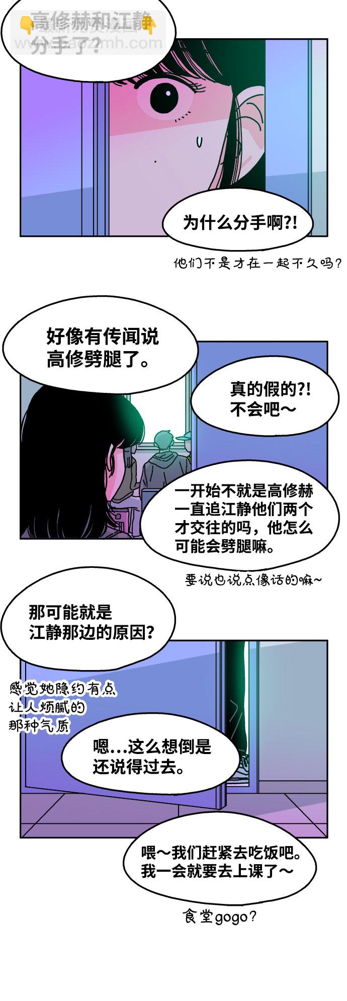 隔壁的青梅竹馬 - 第63話 - 2