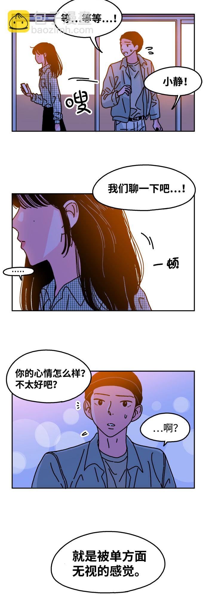 隔壁的青梅竹馬 - 第63話 - 5