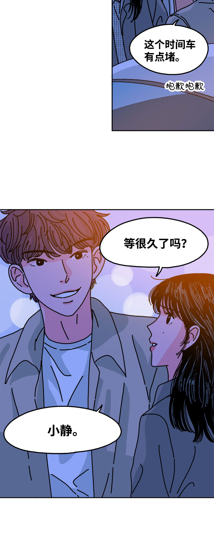 隔壁的青梅竹馬 - 第63話 - 5