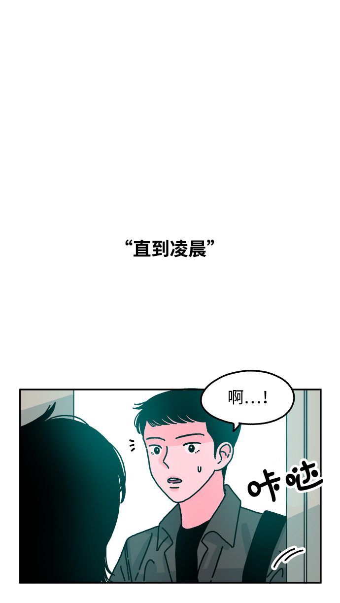 隔壁的青梅竹馬 - 第67話 - 3