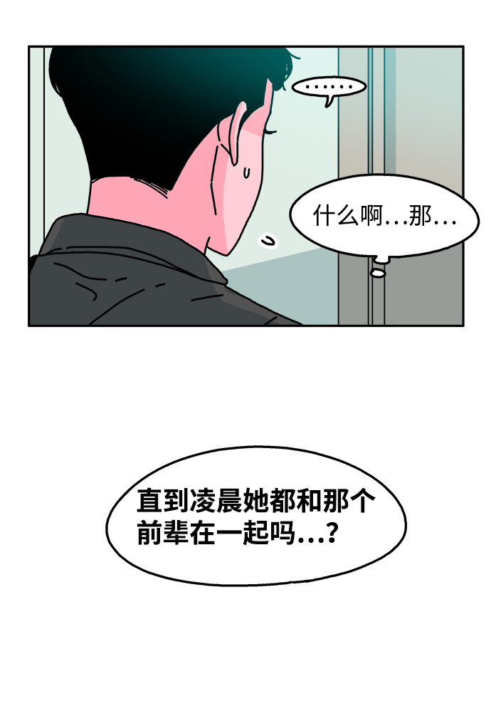 隔壁的青梅竹馬 - 第67話 - 6