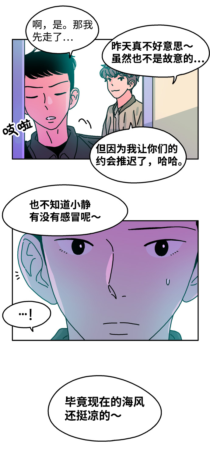 隔壁的青梅竹馬 - 第67話 - 2