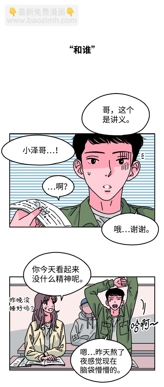 隔壁的青梅竹馬 - 第69話 - 1