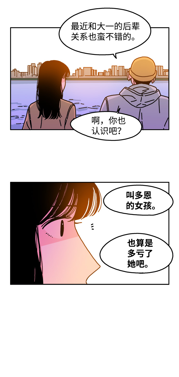 隔壁的青梅竹馬 - 第71話 - 5