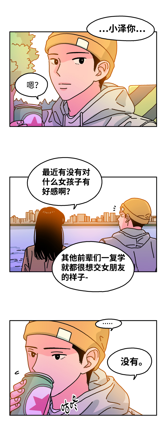 隔壁的青梅竹馬 - 第71話 - 6