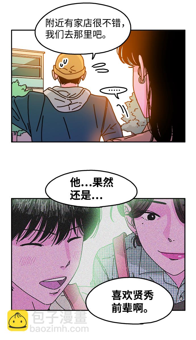 隔壁的青梅竹馬 - 第71話 - 2