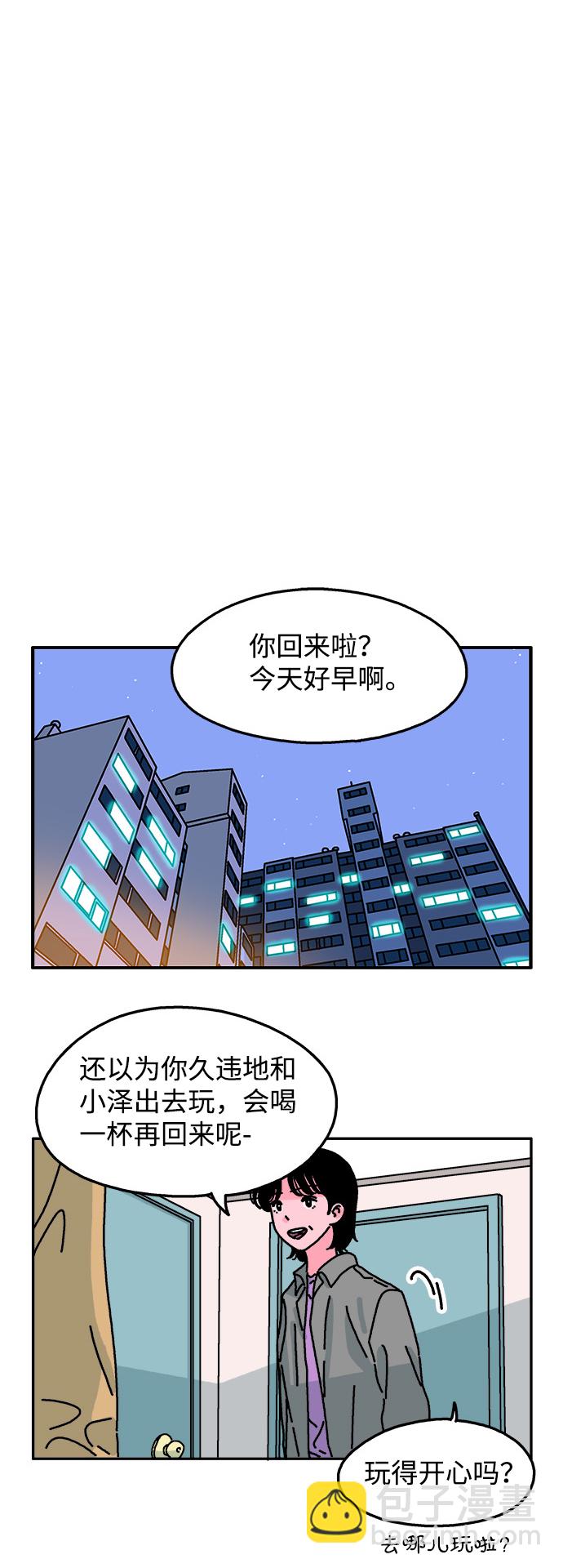 隔壁的青梅竹馬 - 第71話 - 1