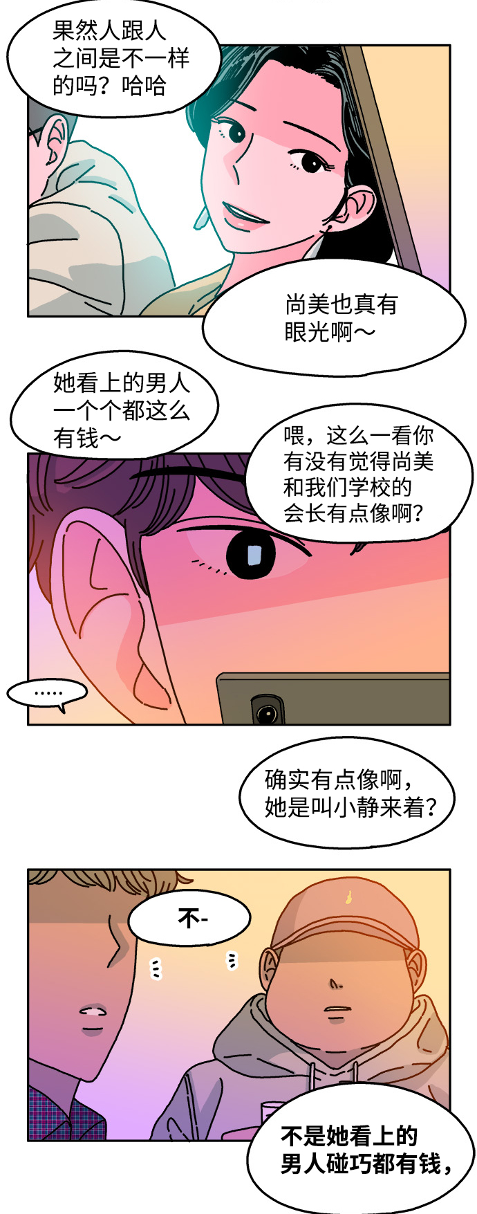 隔壁的青梅竹馬 - 第71話 - 5