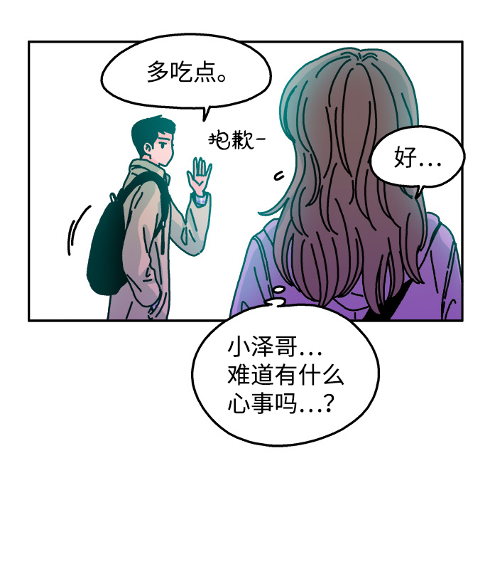 隔壁的青梅竹馬 - 第73話 - 1