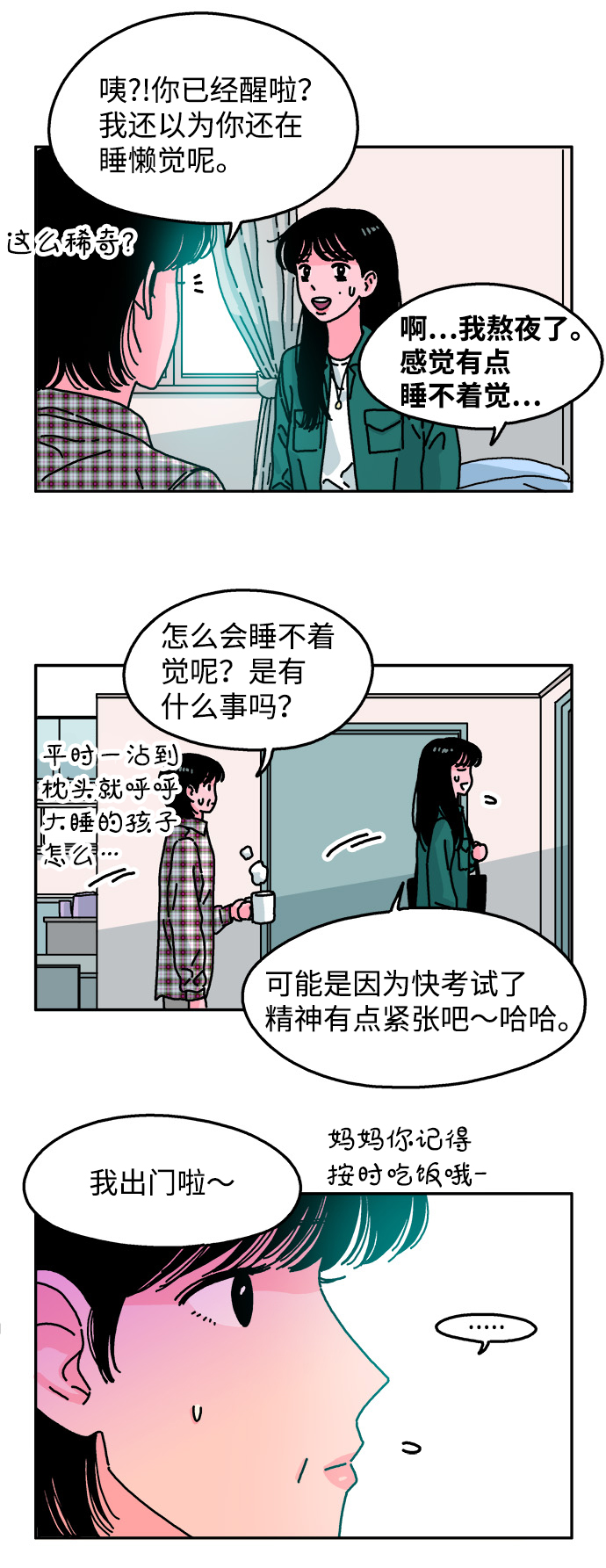 隔壁的青梅竹馬 - 第73話 - 3