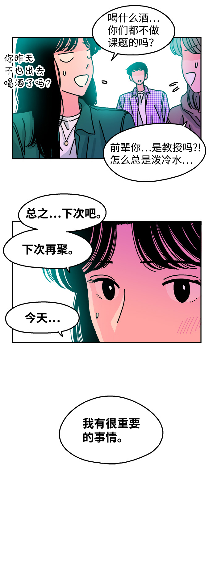 隔壁的青梅竹馬 - 第73話 - 1