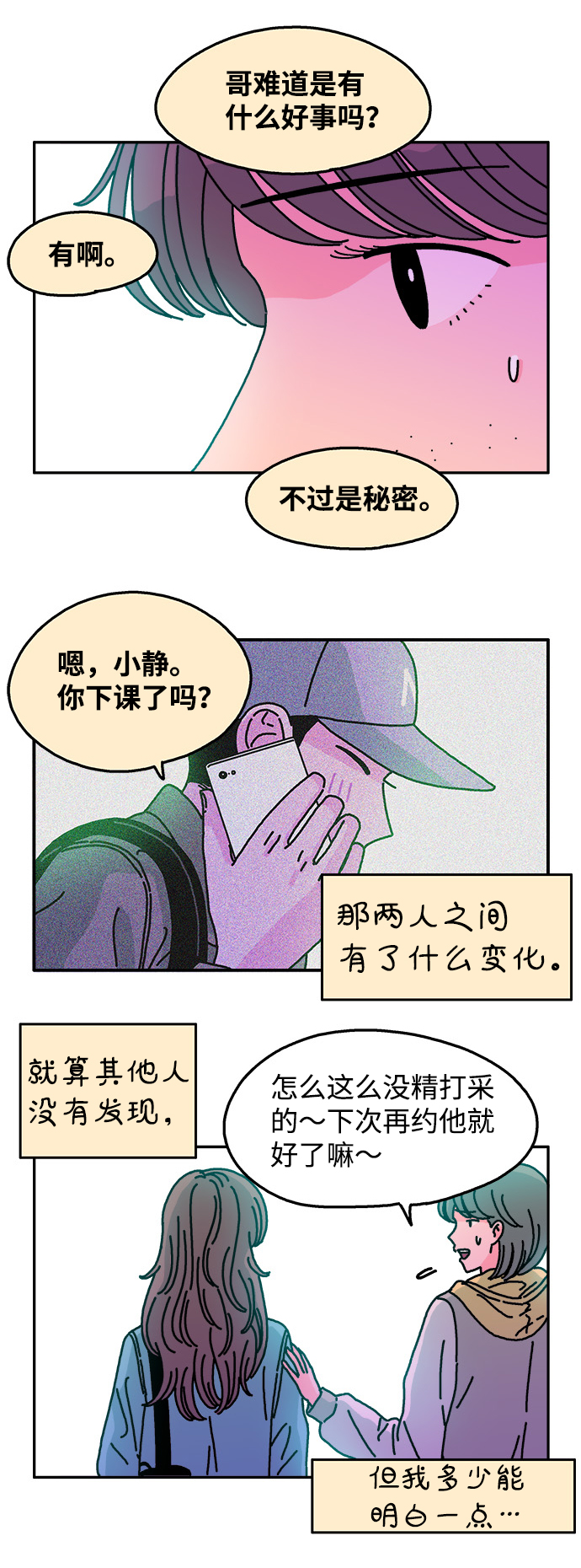 隔壁的青梅竹馬 - 第75話 - 4