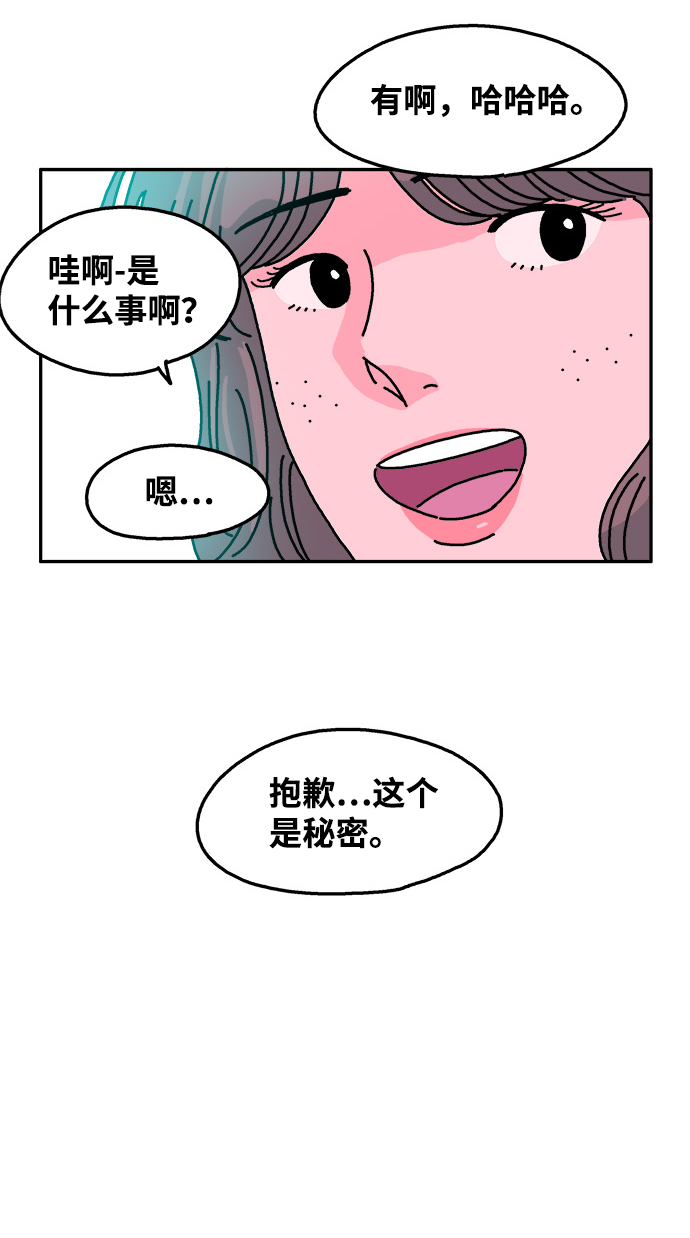 隔壁的青梅竹馬 - 第75話 - 3