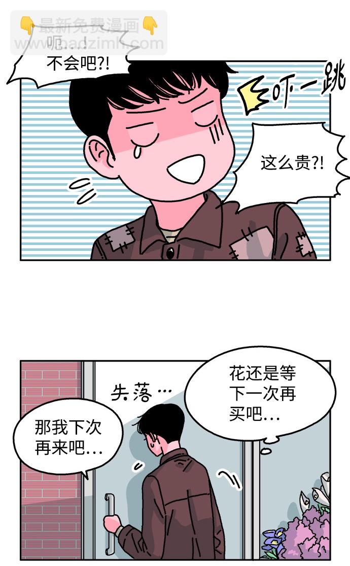 隔壁的青梅竹馬 - 第77話 - 5