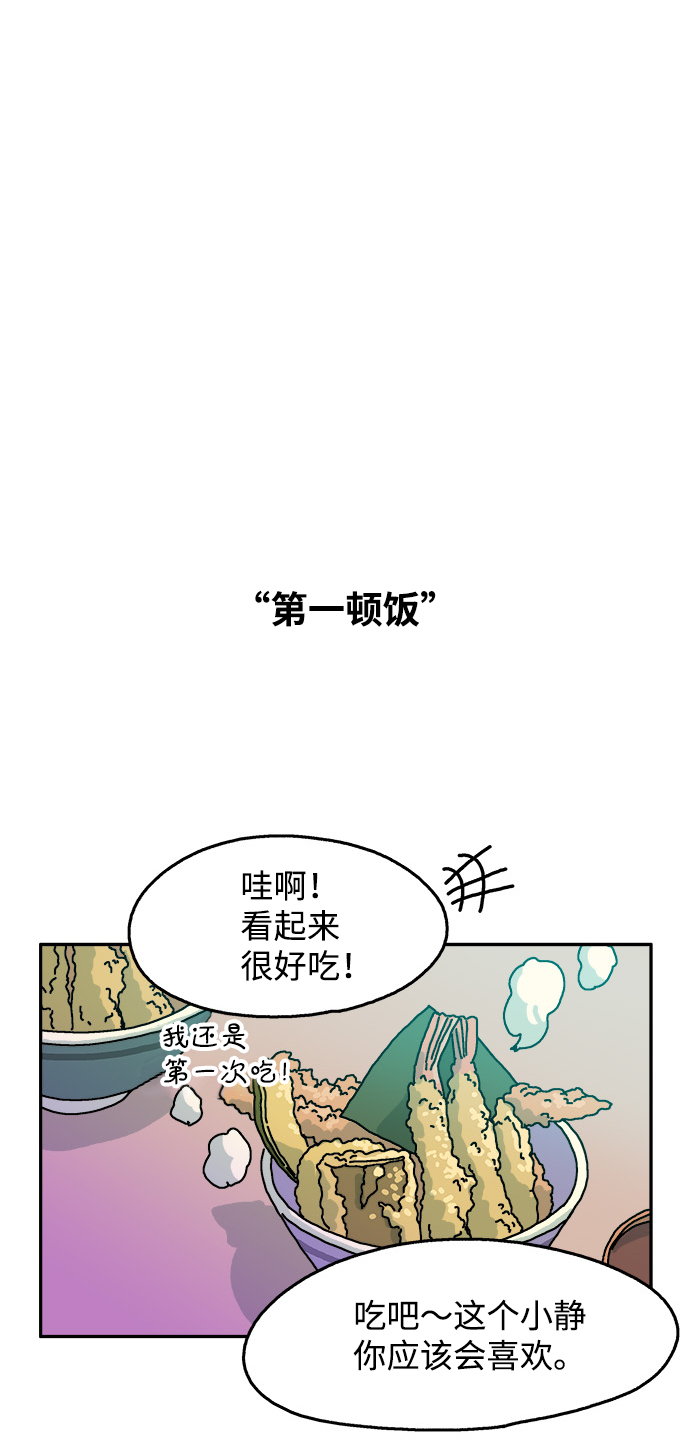 隔壁的青梅竹馬 - 第77話 - 2