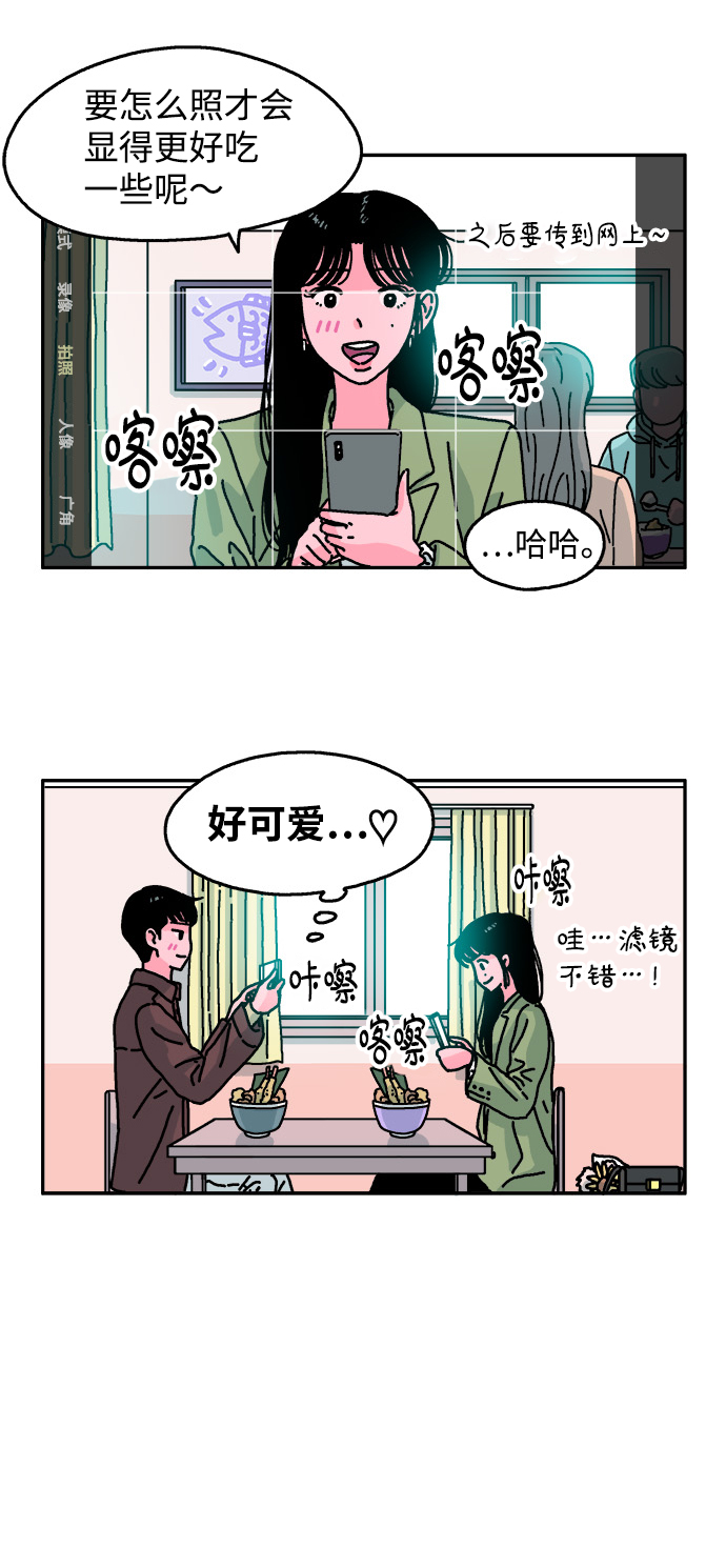 隔壁的青梅竹馬 - 第77話 - 4