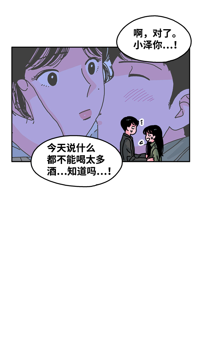 隔壁的青梅竹馬 - 第81話 - 1