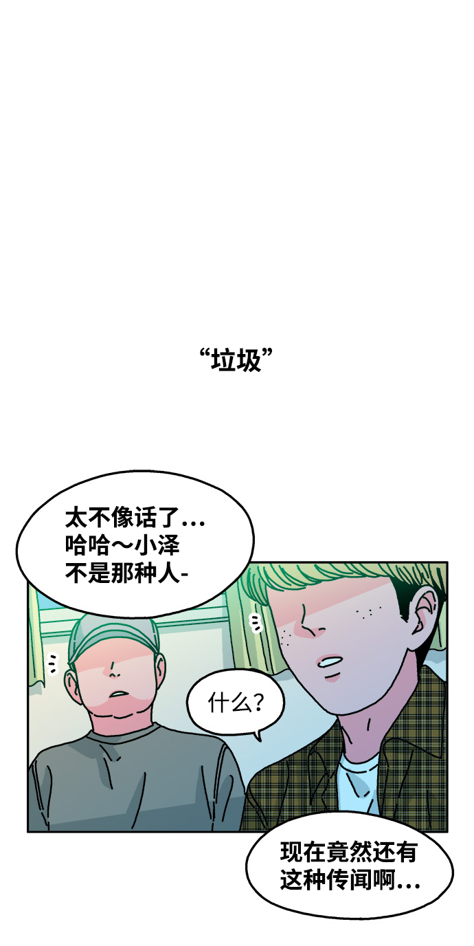 隔壁的青梅竹馬 - 第83話 - 1