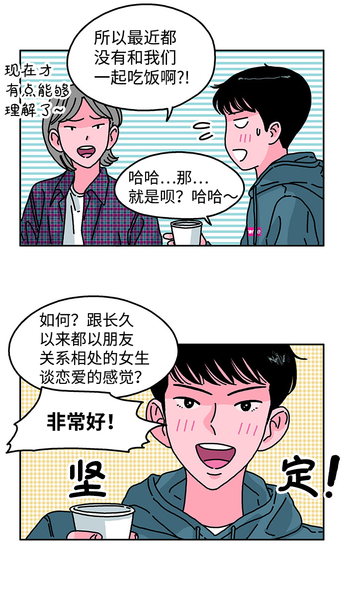 隔壁的青梅竹馬 - 第83話 - 3