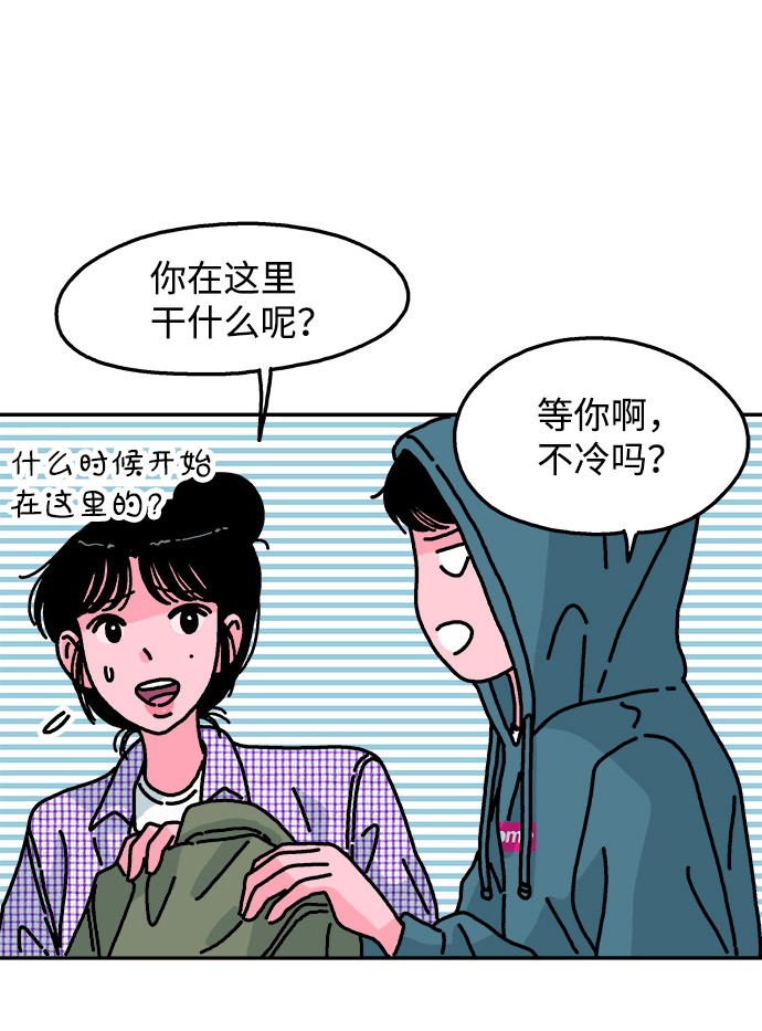 隔壁的青梅竹馬 - 第83話 - 4