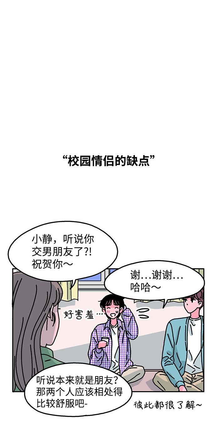 隔壁的青梅竹馬 - 第83話 - 5