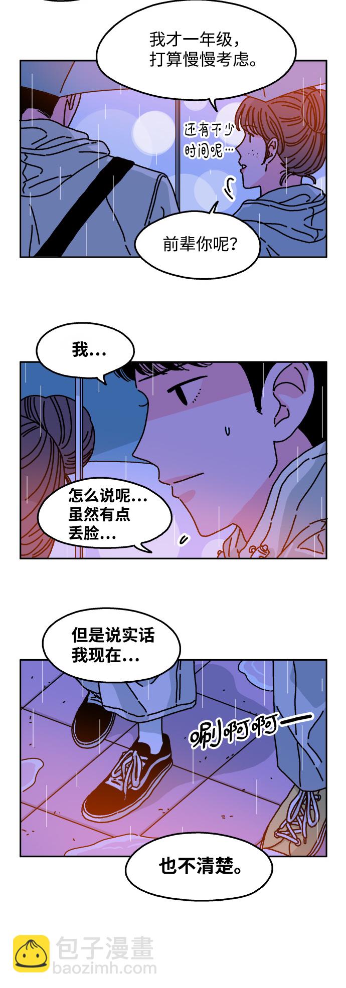 隔壁的青梅竹馬 - 第85話 - 1