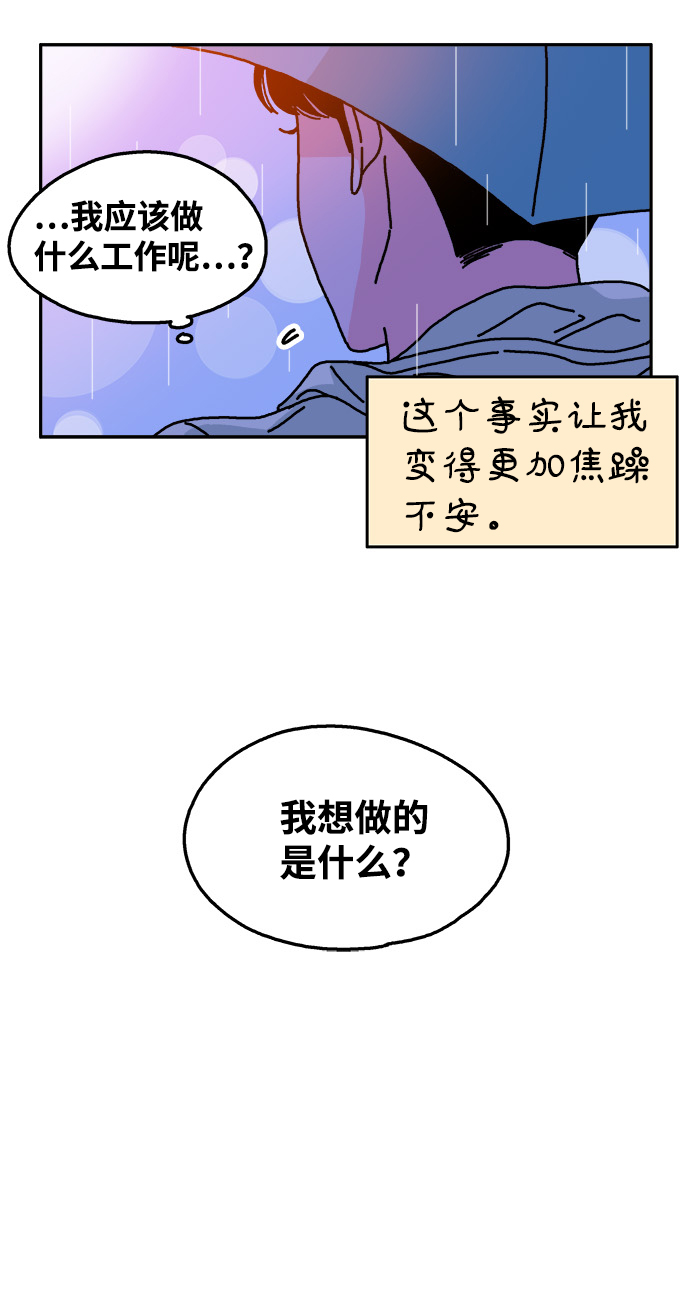 隔壁的青梅竹馬 - 第85話 - 4