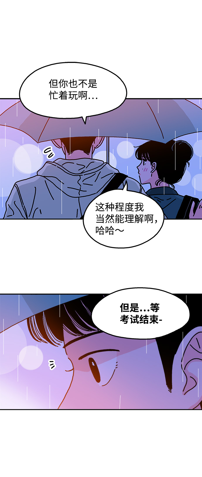 隔壁的青梅竹馬 - 第85話 - 6