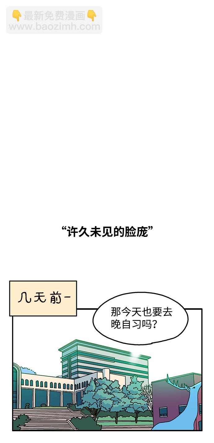 隔壁的青梅竹馬 - 第85話 - 1