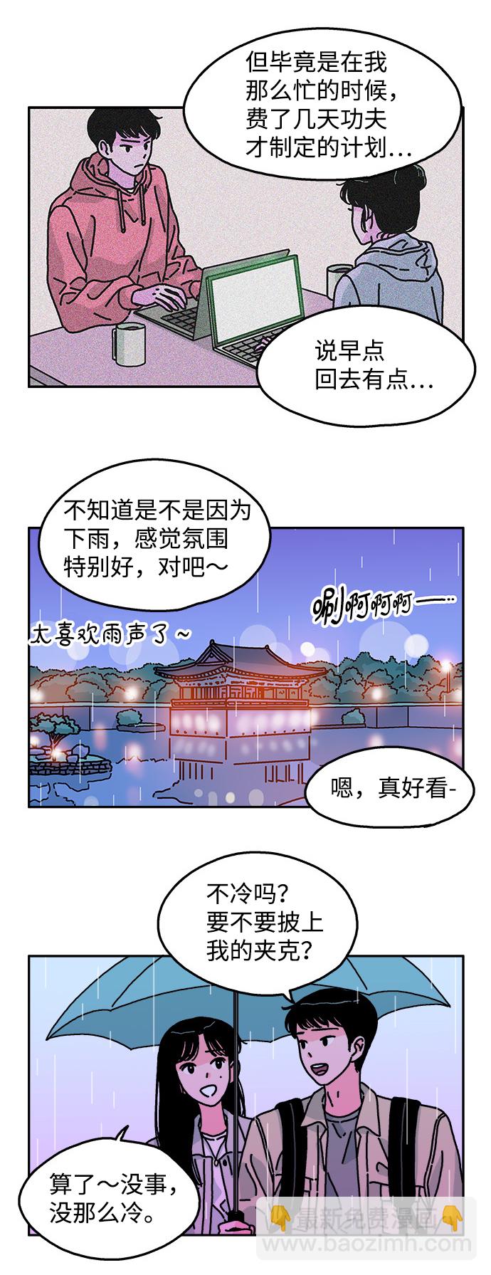 隔壁的青梅竹馬 - 第87話 - 2