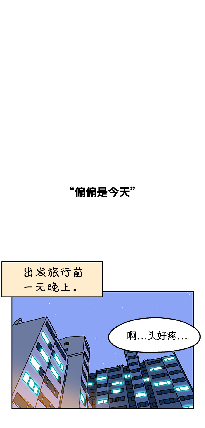 隔壁的青梅竹馬 - 第87話 - 2