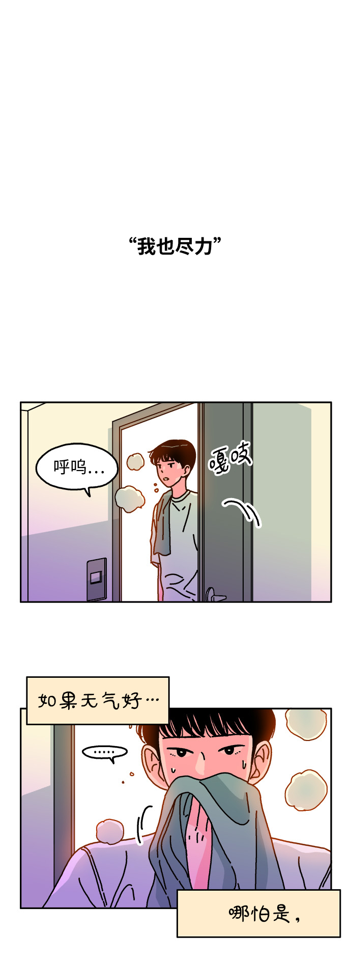 隔壁的青梅竹馬 - 第87話 - 2