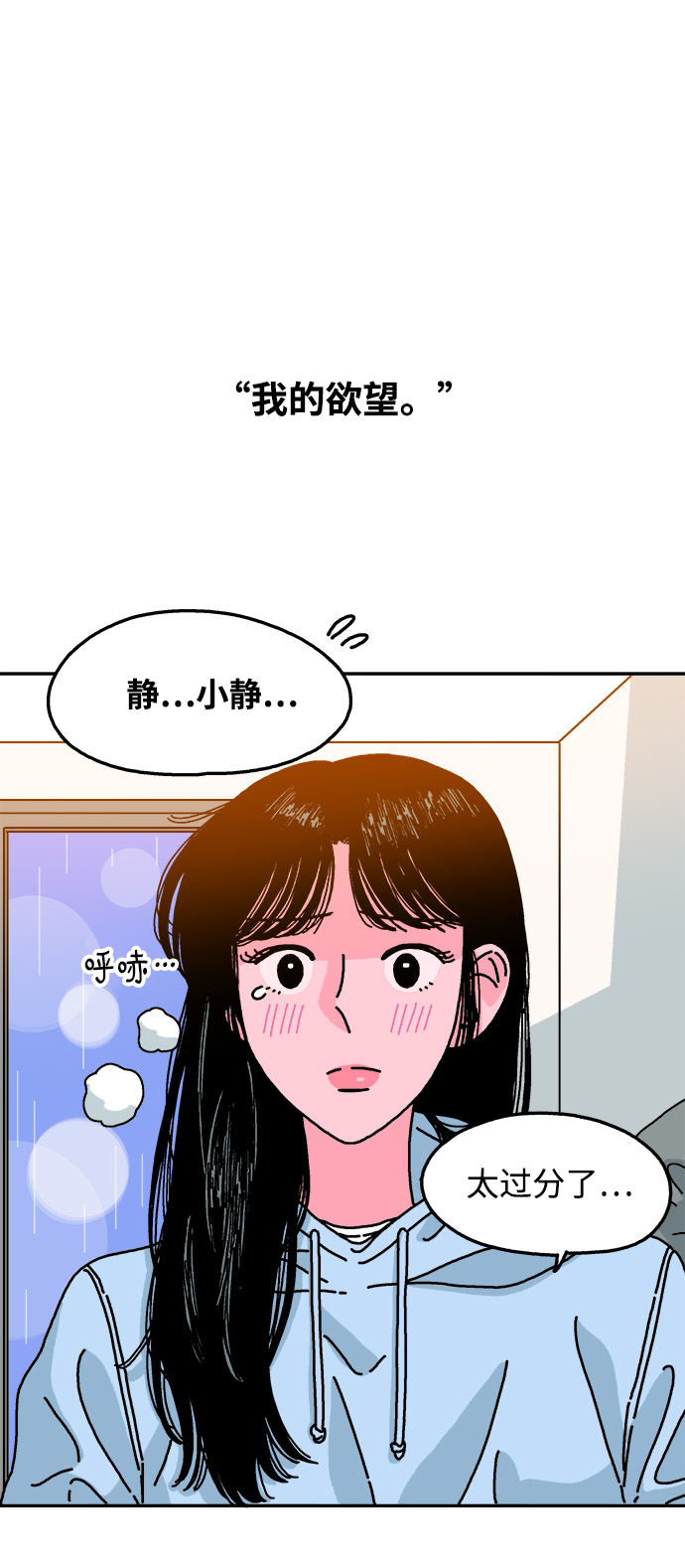 隔壁的青梅竹馬 - 第87話 - 1