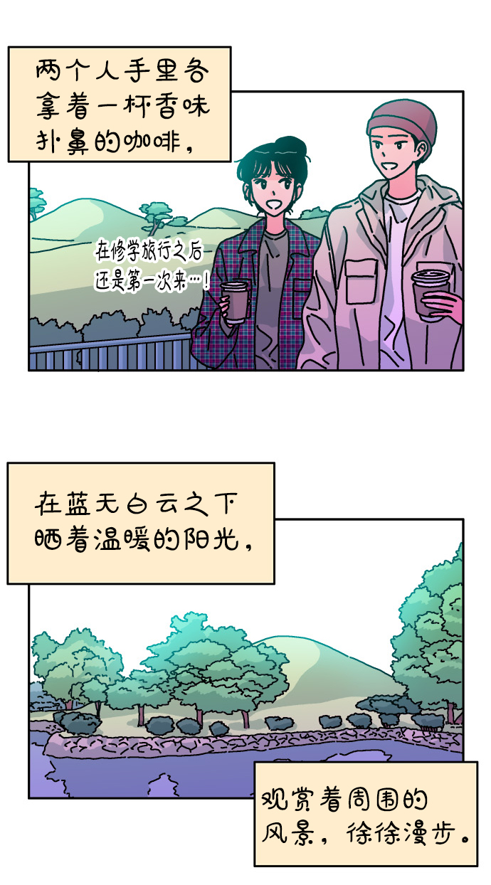 隔壁的青梅竹馬 - 第87話 - 5