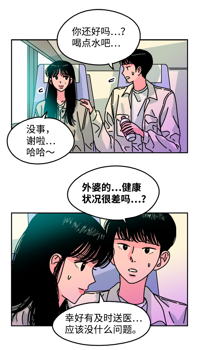 隔壁的青梅竹馬 - 第89話 - 3