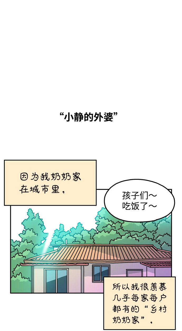 隔壁的青梅竹馬 - 第89話 - 6