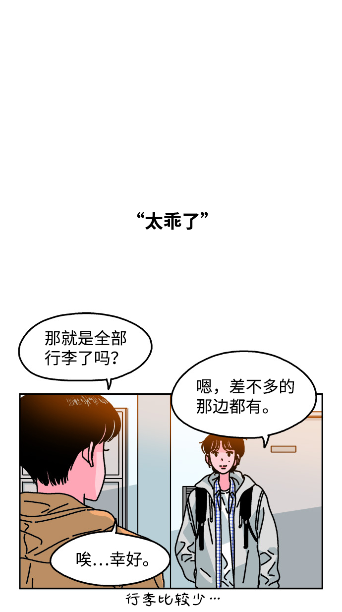 隔壁的青梅竹馬 - 第89話 - 1