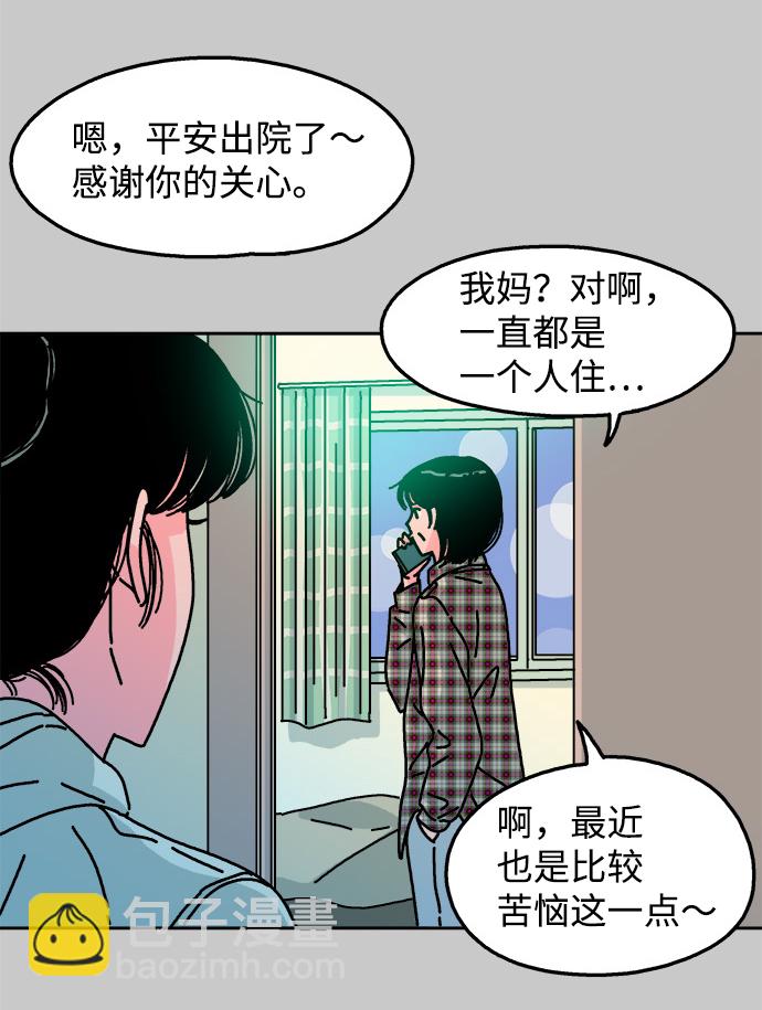 隔壁的青梅竹馬 - 第89話 - 4