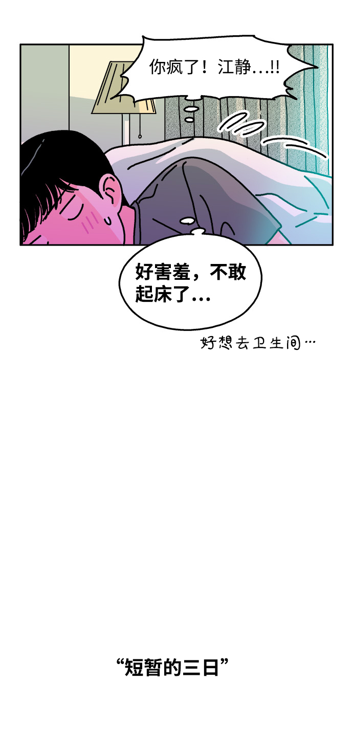 隔壁的青梅竹馬 - 第89話 - 5