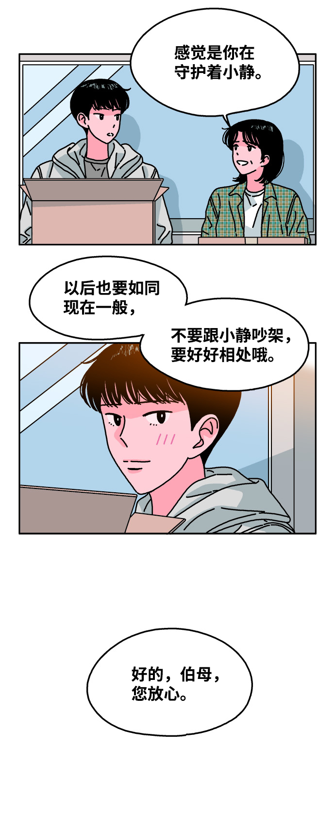 隔壁的青梅竹馬 - 第91話 - 3