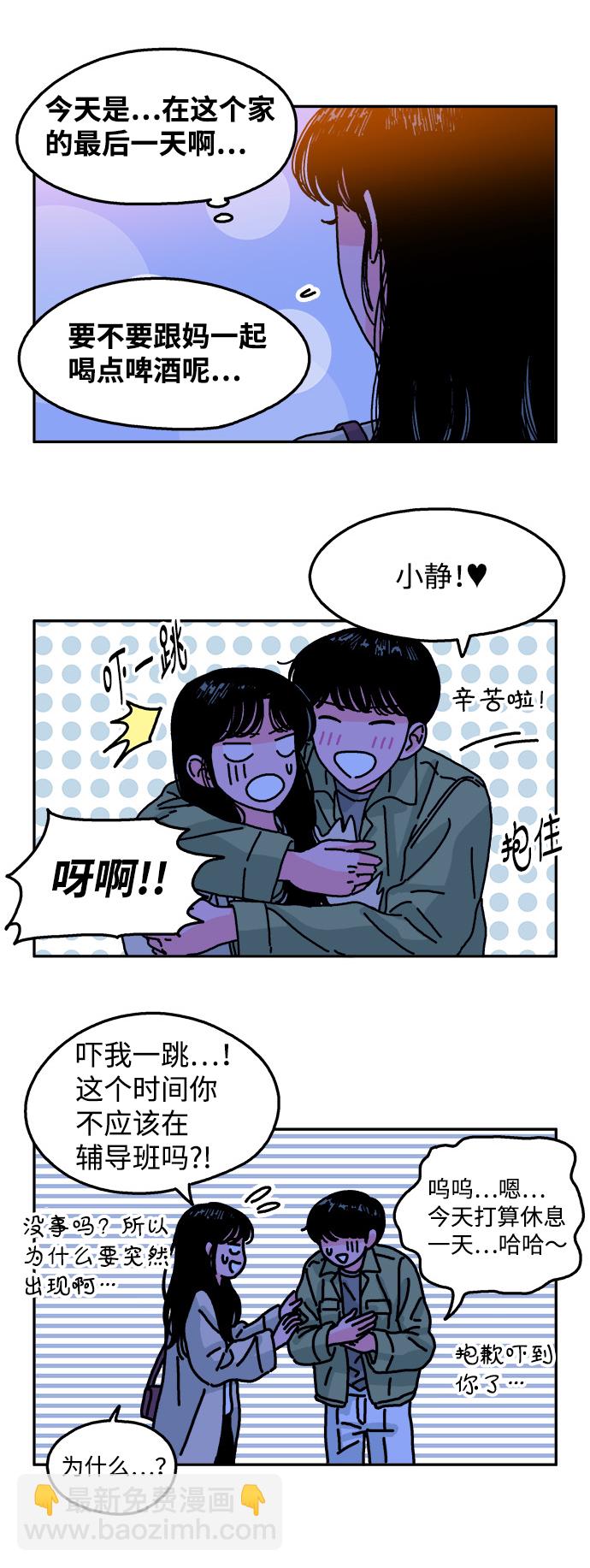 隔壁的青梅竹馬 - 第91話 - 5