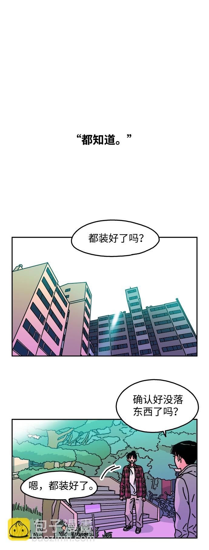 隔壁的青梅竹馬 - 第91話 - 5