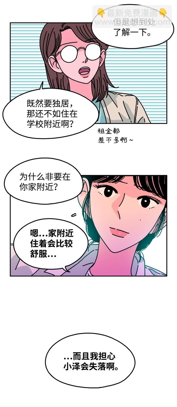 隔壁的青梅竹馬 - 第91話 - 2