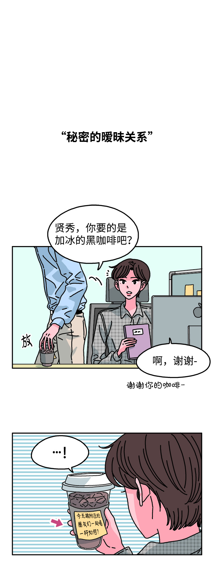 隔壁的青梅竹馬 - 第93話 - 6