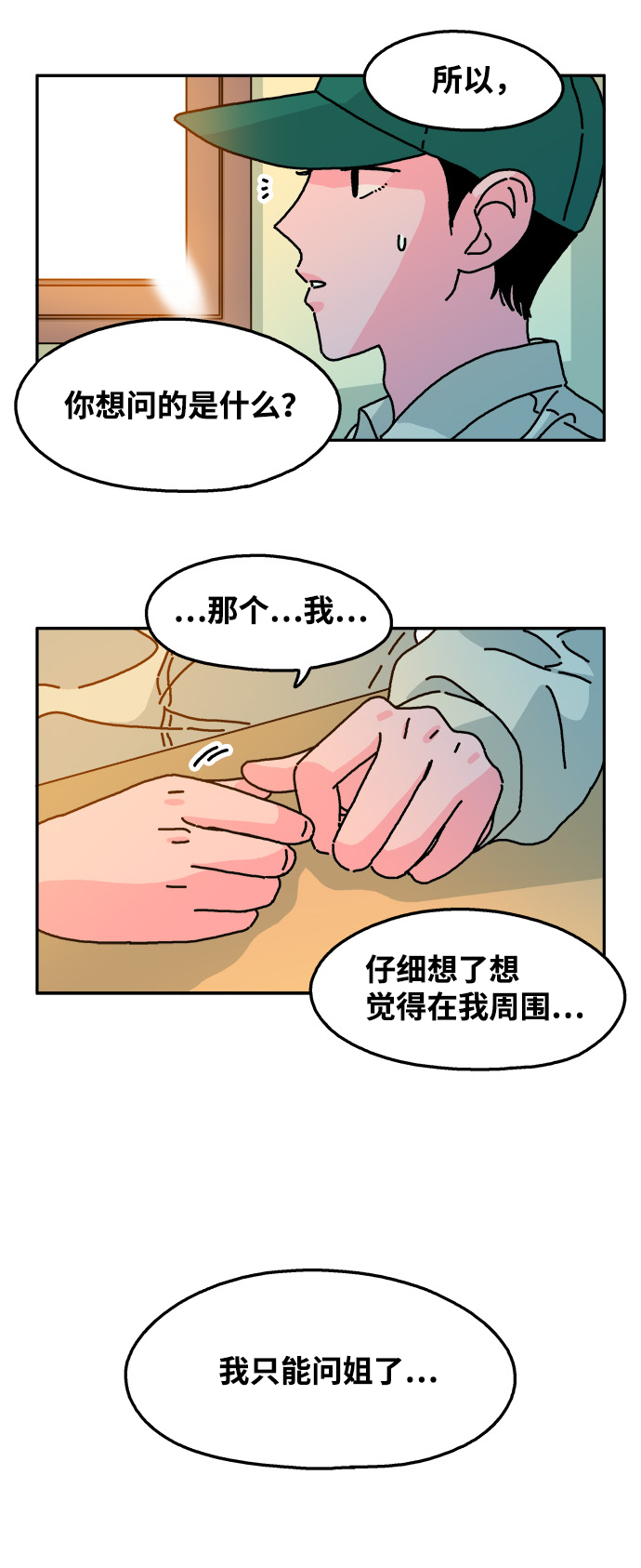 隔壁的青梅竹馬 - 第93話 - 4