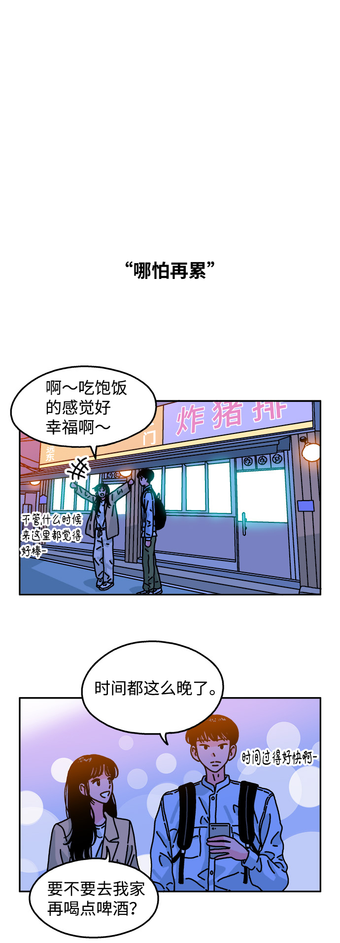 隔壁的青梅竹馬 - 第93話 - 2