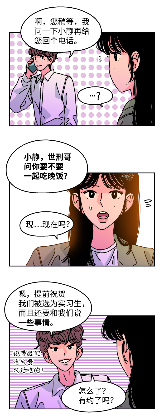 隔壁的青梅竹馬 - 第93話 - 2