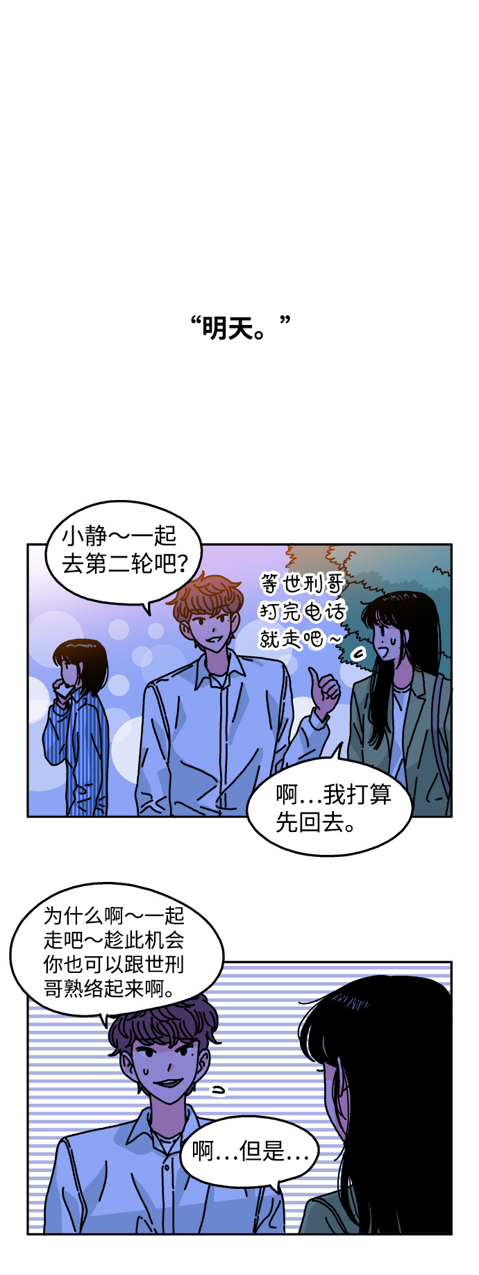 隔壁的青梅竹馬 - 第93話 - 1